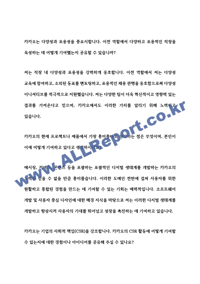 [면접자료] 카카오 면접질문 및 모범답변 모음 (2) .hwp